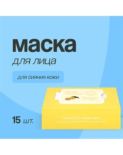 Маска для лица с экстрактом лимона и ниацинамидом для сияния кожи 15 Shinetree