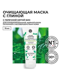 Очищающая маска с глиной - с Перечной Мятой БИО - Для комбинированной и жирной кожи Yves rocher