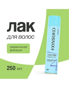 Лак для волос сверхсильная фиксация (без отдушки) 250.0 Kensuko