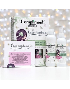 Подарочный набор косметики для девочки Kids «Само очарование»: шампунь для волос, 250 мл + спрей для волос, 200 мл + игра настольная Compliment