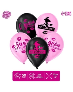 Воздушный шар латексный 12" «Ведьмы не стареют», 50 шт. Страна карнавалия