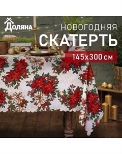 Скатерть новогодняя "Новогодние украшения" 145*300 см, 100% п/э Доляна