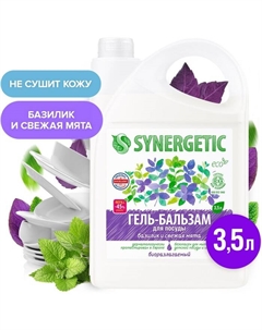 Гель-бальзам для мытья посуды и детских игрушек "Базилик и свежая мята", биоразлагаемый,3,5л Synergetic