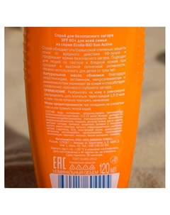 Спрей для безопасного загара SPF 60+ для всей семьи Ecolla-BIO "Sun Active", 120 мл Krassa
