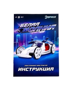 Электронный конструктор «Белая молния», 56 деталей Эврики