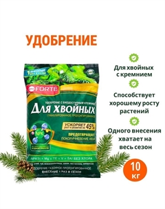 Удобрение Bona Forte хвойное (весна) с биодоступным кремнием, гранулы, пакет, 10 кг Добрая сила