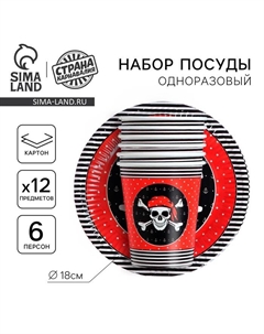 Посуда одноразовая бумажная для праздника «Пиратская», набор, 6 стаканов, 6 тарелок Страна карнавалия