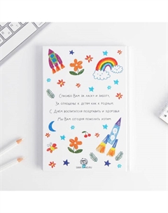 Подарочный набор, ежедневник А5, 80 л., термостакан 350 мл «Любимый воспитатель» Artfox