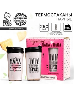 Подарочный набор «Маме и папе»: термостаканы 2 шт х 250 мл., чай 2 шт х 20 г Фабрика счастья