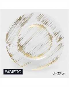 Тарелка подстановочная «Дэш», d=33 см, стекло, золотистая Magistro