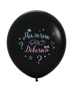 Воздушный шар латексный 24" «Мальчик или девочка», 2-сторонний Sempertex