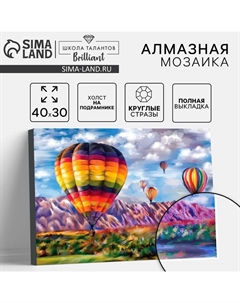Алмазная мозаика с полным заполнением на подрамнике «Шары», 30×40 см Школа талантов