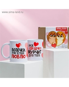 Кружки, набор «Для самых любимых», 320 мл, 2 шт. Дарим красиво