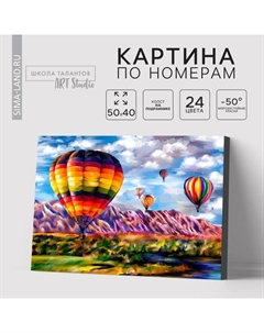 Картина по номерам на холсте с подрамником «Воздушные шары», 40 х 50 см Школа талантов