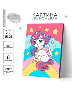 Картина по номерам для детей «Единорог на радуге», 21 х 15 см Школа талантов