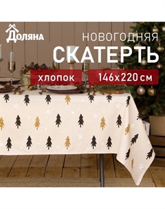 Скатерть новогодняя "" Christmas mood 146х220+/- 3см, 100%хл, рогожка 164 г/м2 Доляна