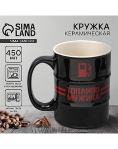 Кружка чайная керамическая «Топливо мужика», 450 мл Дорого внимание