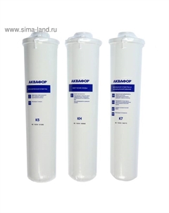 Комплект сменных картриджей для «Аквафор» Кристалл, К5-КН-К7, фильтрующий