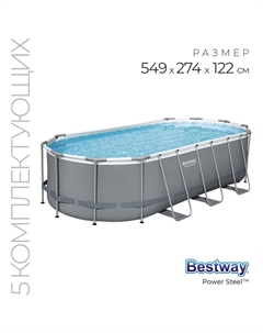 Бассейн каркасный Power Steel, 549×274×122 см, фильтр-насос, тент, лестница, 56710 Bestway