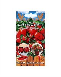 Семена Томат "Балконные сердечки", F1,детерминантный,низкорослый, 5 шт Premium seeds