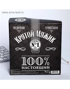 Подарочный набор «Крутой мужик» ежедневник в твердой обложке А5, 80 л., термостакан 350 мл Artfox