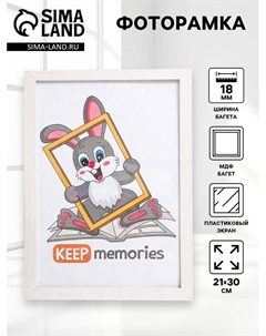 Фоторамка МДФ 21х30 см. №6, Молочный дуб (пластиковый экран) Keep memories