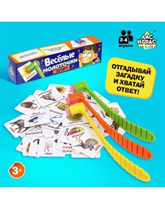 Настольная игра на реакцию и внимание «Весёлые молоточки», 42 карточки, 3 молоточка, 3+ Лас играс kids