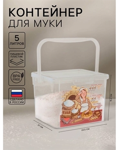 Контейнер для муки с ручкой, 5 л, пластик, прозрачный Phibo