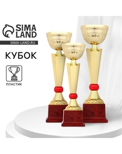 Кубок 174А, наградная фигура, золото, подставка пластик, 33 х 12 х 9,5 см. Командор