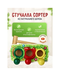 Стучалка - сортер «Фрукты», с молотком Woodland toys