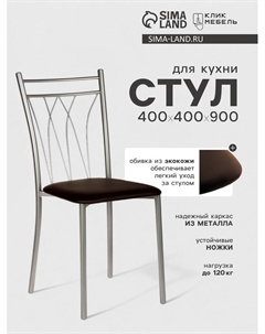 Стул для кухни «Премьер», искусственная кожа, цвет коричневый