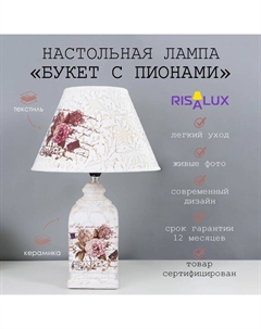 Лампа настольная керамика «Букет с пионами» прямоугольная Е14 220 В 42×25×25 см Risalux
