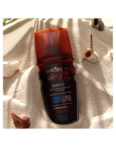 Масло-спрей активатор загара SPF-10 с аргановым маслом 99%, 160 мл Биокон