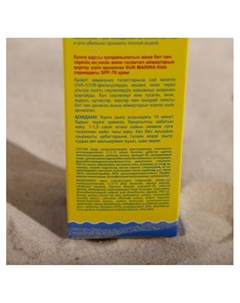 Крем солнцезащитный для особо чувствительных участков лица и тела SUN MARINA KIDS SPF 70, 50 Биокон