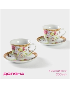 Сервиз чайный «Садовый дворик», 4 предмета: 2 чашки 200 мл, 2 блюдца d=14 см, керамика, разноцветный Доляна