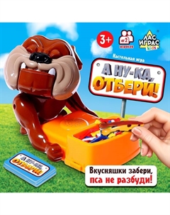 Настольная игра «А ну-ка, отбери!», от 2 игроков, 3+ Лас играс kids