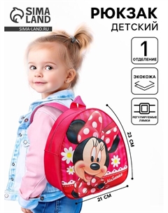 Рюкзак детский для девочки, 23х21х10 см, Минни Маус Disney