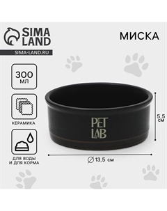 Керамическая миска 300 мл, чёрная Pet lab