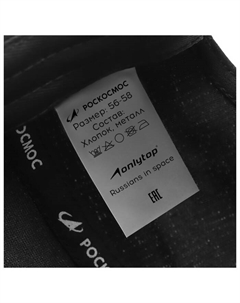 Кепка, р. 56-58, чёрная Роскосмос х onlytop