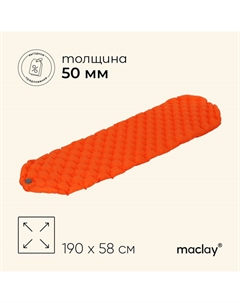 Коврик туристический, надувной, 190×58×5 см, оранжевый Maclay