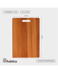 Доска разделочная деревянная «Прямоугольная», 34×23×1,6 см, с ручкой, массив бука Adelica