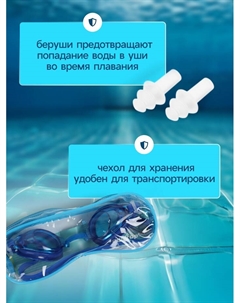 Очки для плавания детские, беруши, цвет синий Onlytop
