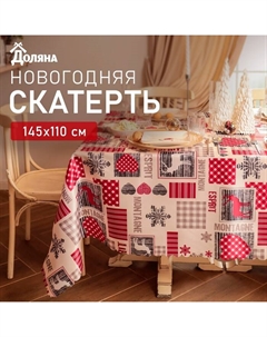 Скатерть новогодняя "Сказочное чудо" 145х110 см, 100% п/э Доляна