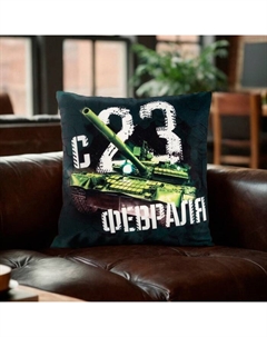 Подушка декоративная «. C 23 февраля», 40×40 см, велюр Этель