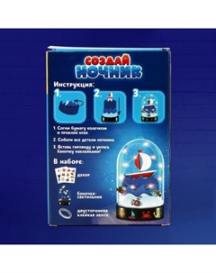 Ночник своими руками «Кораблик», набор для творчества Школа талантов