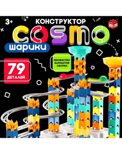Конструктор марблс «COSMO шарики», 79 деталей Unicon