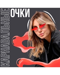 Очки карнавальные «Огонь» Страна карнавалия