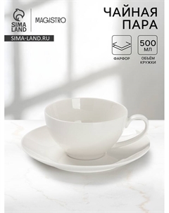 Чайная пара Magisto English tea party, 500 мл, фарфор, белая Magistro