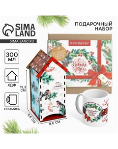 Подарочный новогодний набор: чайный домик и кружка «С новым годом» Сима-ленд
