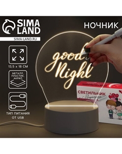 Светильник ночник «Пара», с маркером, 18 х 13,5 см, модель GMN-0003. Сима-ленд